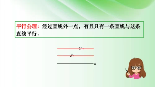 5.2　平行线及其判定  课件（共49张PPT）