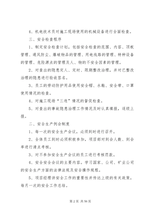 项目部安全生产管理制度.docx