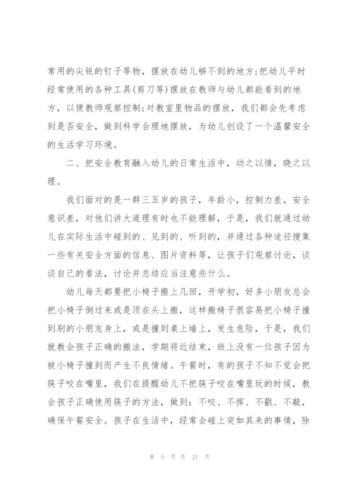 幼儿园教师安全学习心得十篇.docx