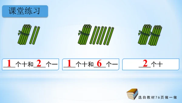 11～20的认识课件（共26张PPT）-一年级上册数学人教版