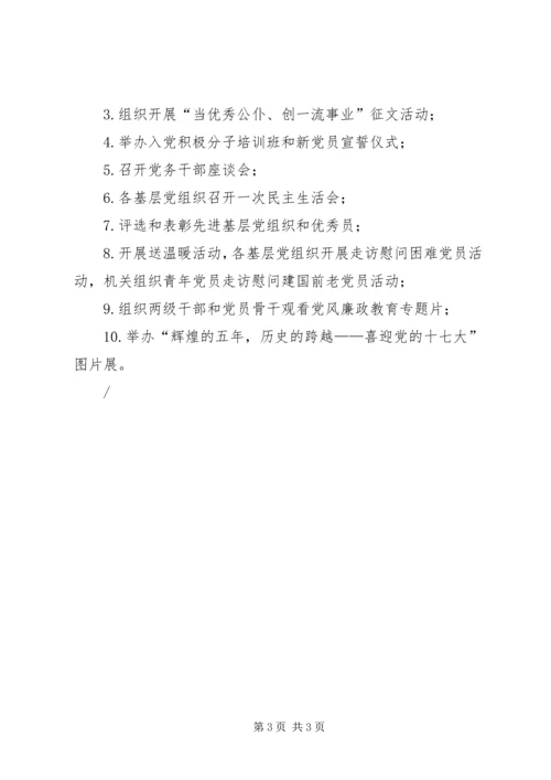建党90周年宣传标语 (3).docx