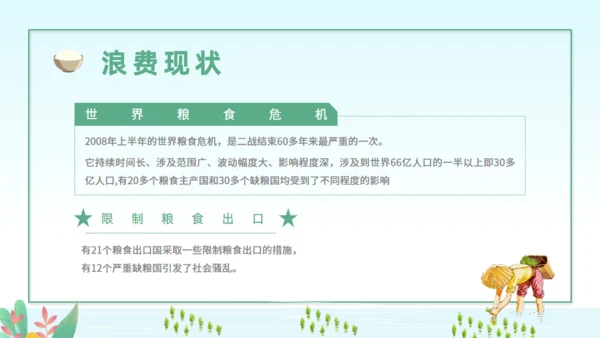 世界粮食日节约粮食从我做起通用PPT模板