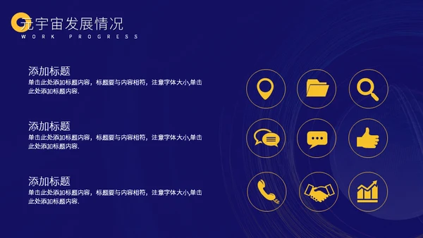 元宇宙发展研究报告通用PPT模板