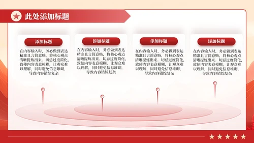 红色政务风工作计划规划PPT模板_政府采购管理与改革规划案工作计划规划PPT模板