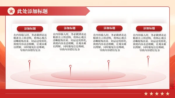 红色政务风工作计划规划PPT模板_政府采购管理与改革规划案工作计划规划PPT模板