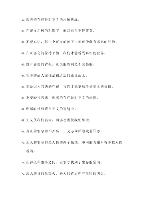 亦正亦邪名言警句