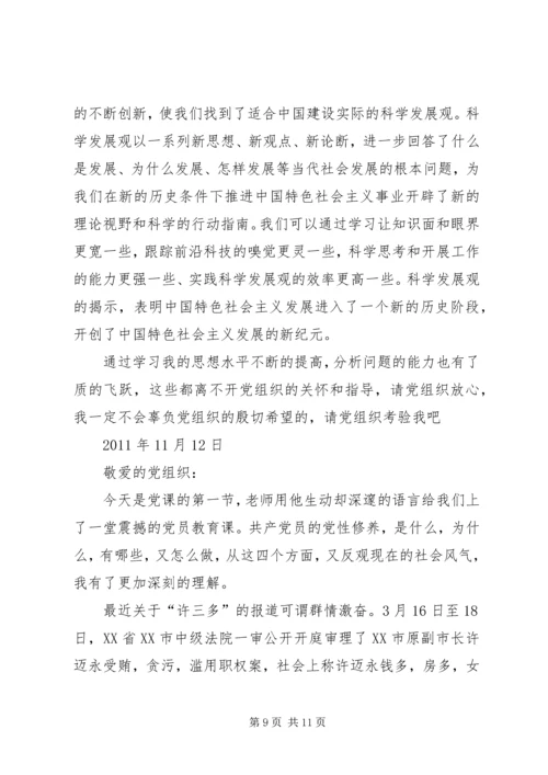 四篇思想汇报范文 (5).docx