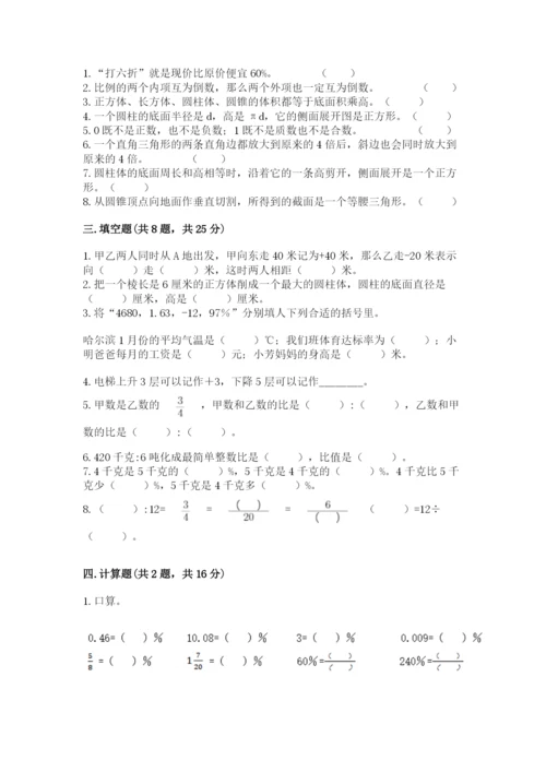 小学六年级下册数学期末卷含答案【典型题】.docx