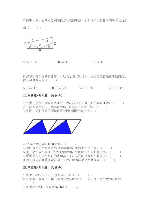 2022人教版五年级上册数学期末测试卷（全优）.docx