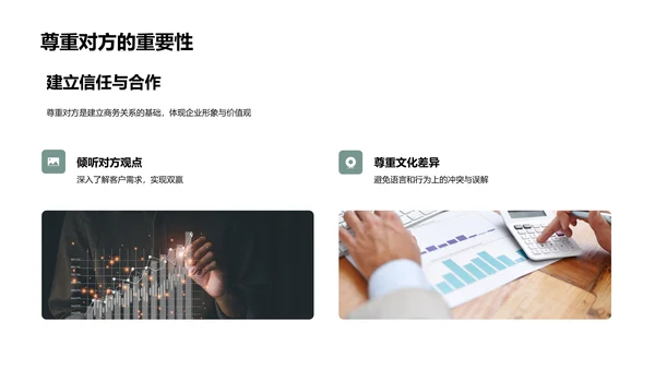 商务洽谈礼仪技巧