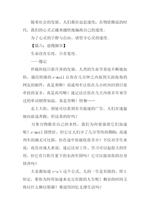 以速度为话题的议论文作文.docx