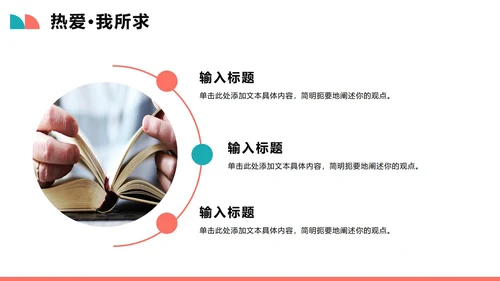 简约几何拼色扁平风新学期新生自我介绍PPT模板