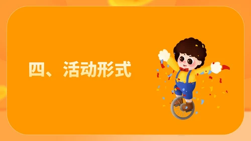 黄色卡通风六一儿童节娱乐活动策划方案PPT模板