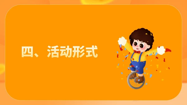 黄色卡通风六一儿童节娱乐活动策划方案PPT模板