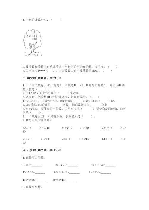 北师大版四年级上册数学第六单元 除法 测试卷及完整答案1套.docx