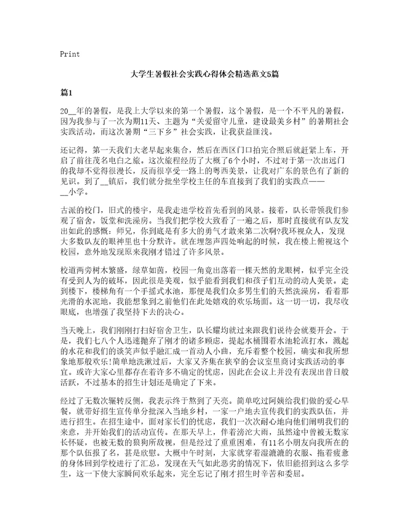 大学生暑假社会实践心得体会范文5篇