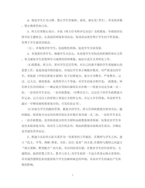 精编之德育处工作计划范文.docx