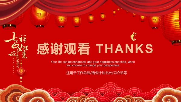 红色喜庆春节联欢晚会通用PPT模板