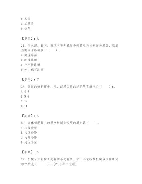 2024年一级造价师之建设工程技术与计量（交通）题库含答案【预热题】.docx