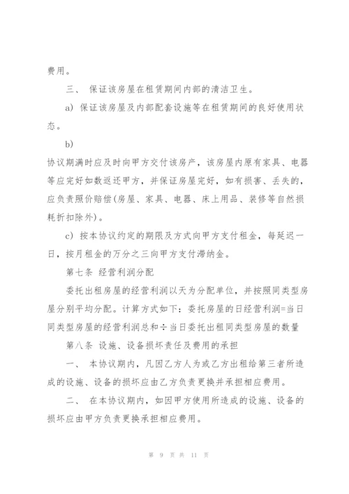 简洁版房屋委托租赁合同书.docx