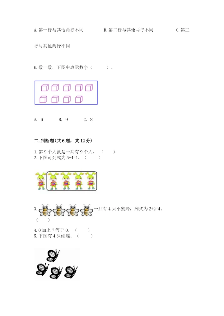 北师大版一年级上册数学期中测试卷附答案ab卷.docx