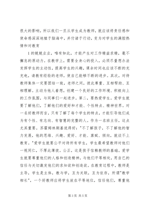 学习《廉洁修身》的心得体会1 (3).docx