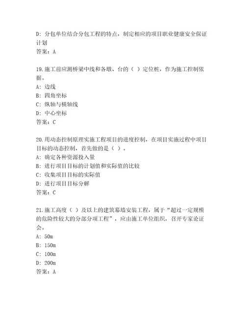 2023年最新一级国家建筑师资格考试优选题库含答案（最新）