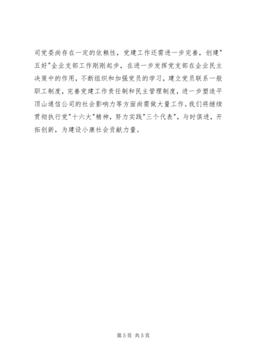 争创“五好”党支部工作总结.docx