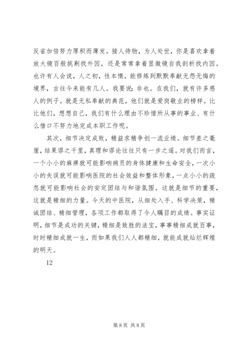 医院爱岗敬业演讲稿 (11).docx