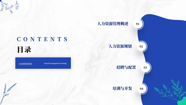 蓝色简约风人资管理ppt模板