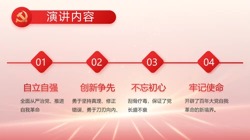 红色党建党支部党员大会工作总结动态PPT