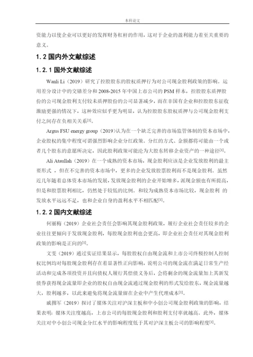 166020505_王坤_[论文]广信材料现金股利政策研究.docx