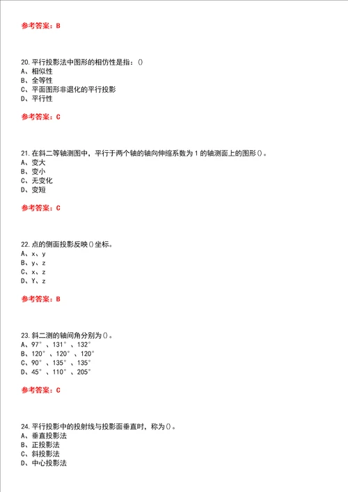 西南交通大学22春“机械设计制造及其自动化画法几何及工程制图A平时作业贰答案参考试卷号：7