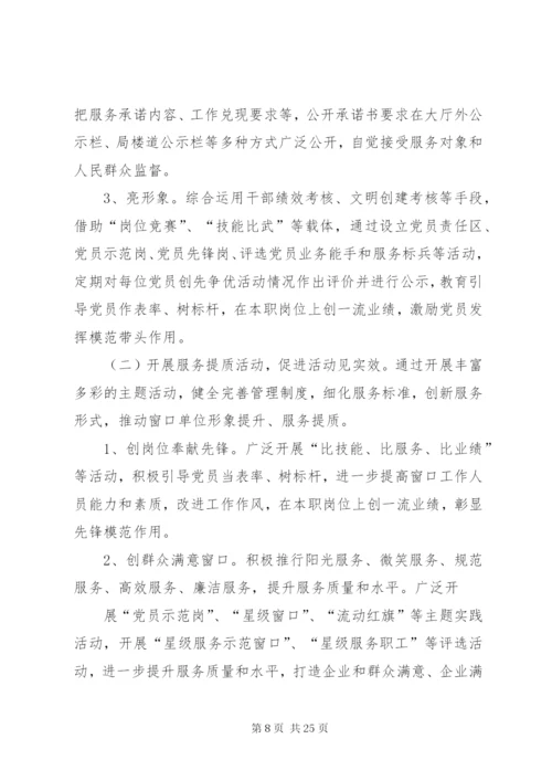 乡开展窗口服务单位规范服务专项活动实施方案.docx