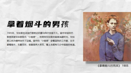 毕加索超现实时代艺术展通用PPT模板