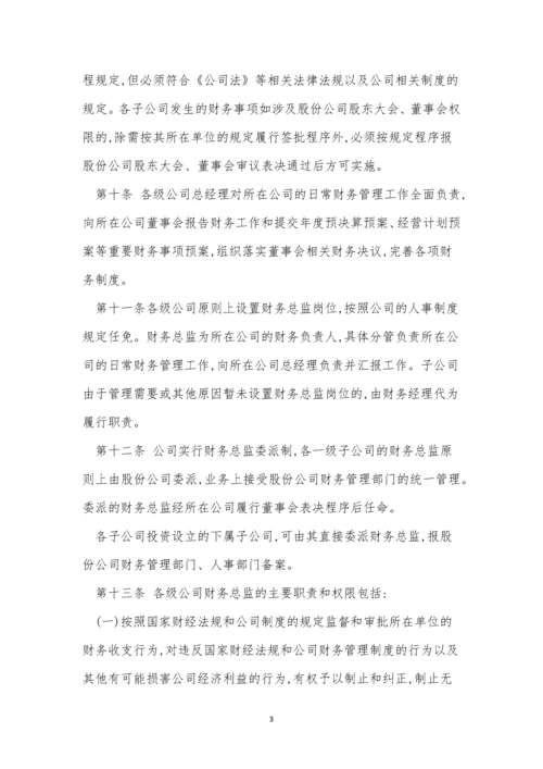 保利管理制度9篇.docx