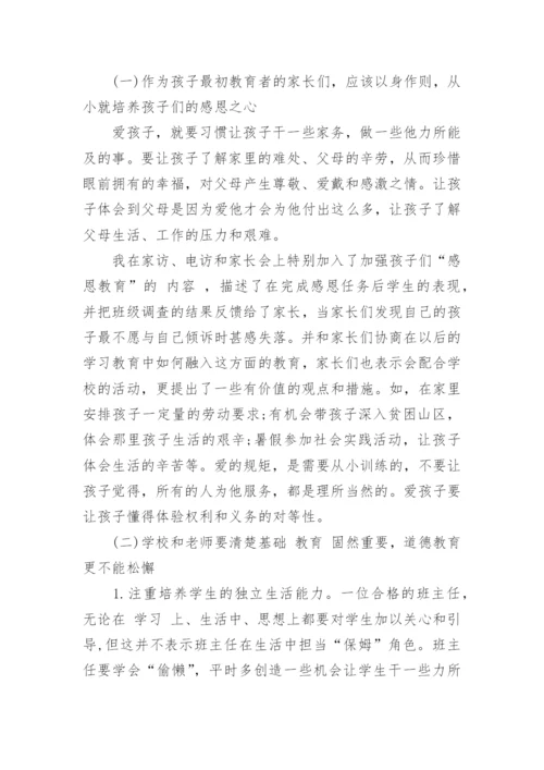 中学教育类论文代发.docx