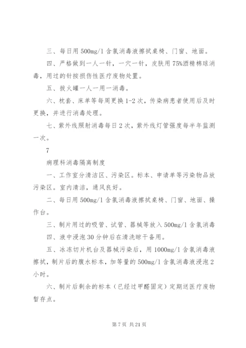 全院及各科室消毒隔离制度.docx