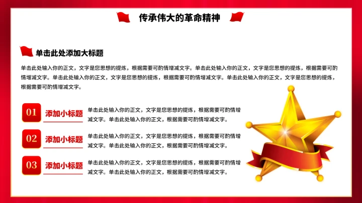 党政红色团课PPT