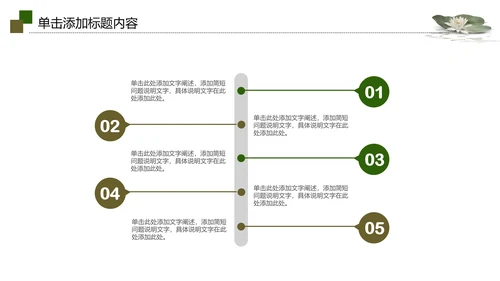 视频片头水墨中国风荷花PPT模板