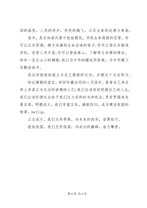 努力学习报效祖国演讲稿.docx