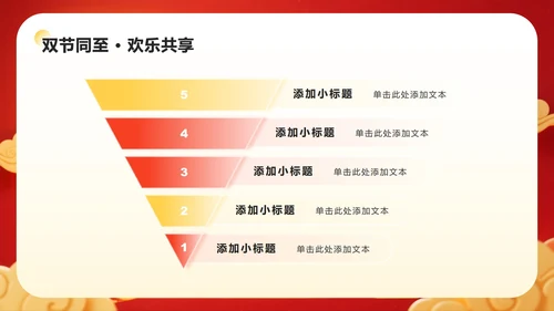 红色中国风国庆中秋双节同庆活动策划PPT模板