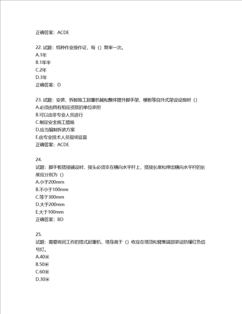 湖北省建筑施工安管人员ABC，C1C2C3类证书考试题库第634期含答案