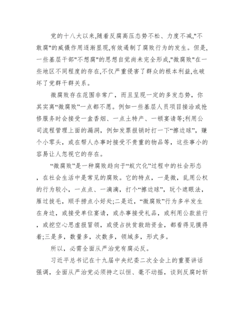 廉洁微党课讲稿内容(通用13篇).docx