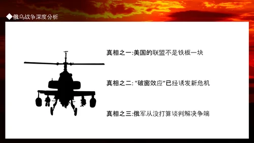 俄乌冲突专题PPT模板
