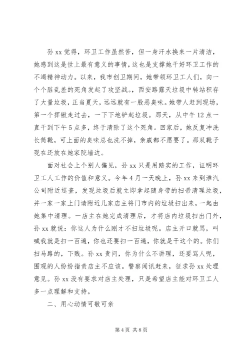 保洁工先进事迹.docx