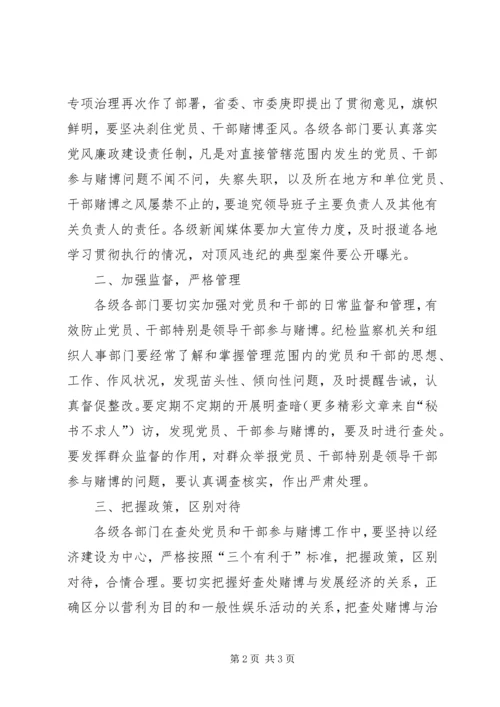 在全县贯彻落实严肃查处党员和干部参与赌博工作会上的讲话 (6).docx