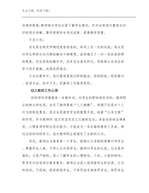 2024年幼儿教师工作心得范文30篇.docx