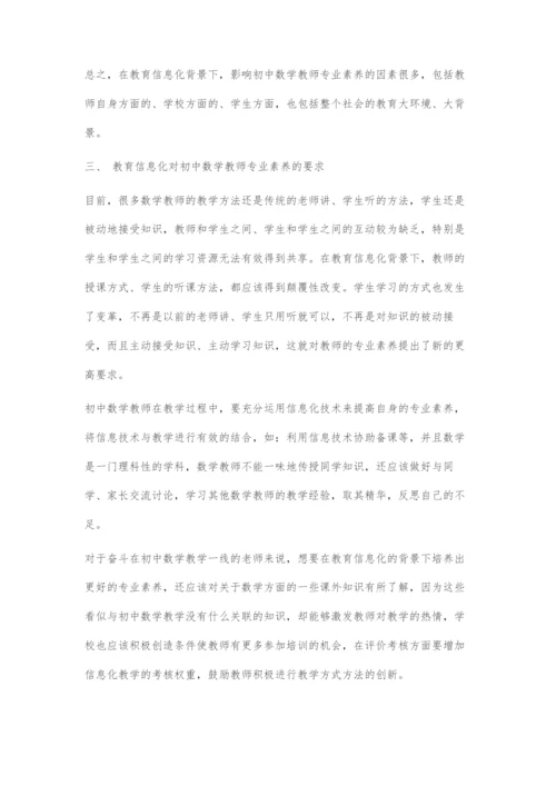 浅谈教育信息化背景下初中数学教师专业素养的发展.docx