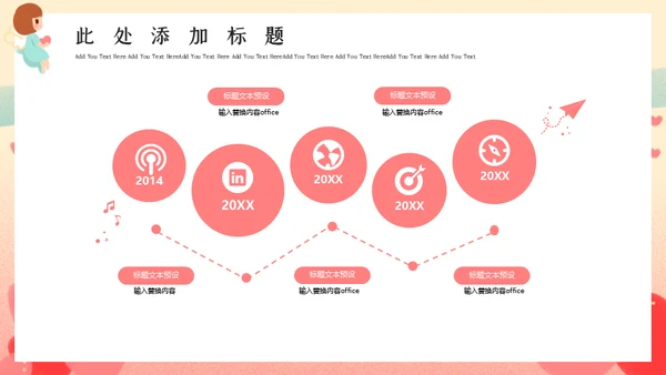 传递爱心温暖儿童慈善公益宣传通用PPT模板